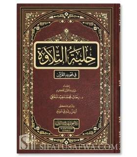 Hiliyatu at Tilawah fi Tajwid al-Quran (prefaced by Ayman Suwayd) - حلية التلاوة في تجويد القرآن - د. رحاب محمد مفيد شققي
