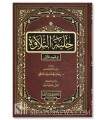Hiliyatu at Tilawah fi Tajwid al-Quran (Harakat)
