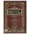 Hiliyatu at-Tilawah fi Tajwid al-Quran (Harakat)