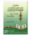 Comment mémoriser le Coran - Règles et méthodes