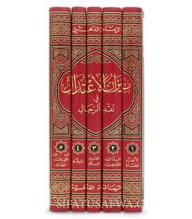Mizan al-I'tidal fi Naqd ar-Rijal - Dhahabi ('Ilm Jarh wa Ta'dil) - 5 volumes