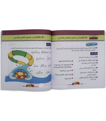 Series: I Have fun and benefit with Tajweed entertainment - سلسلة أمرح وأستفيد مع تسالي التجويد⁣ 1/3