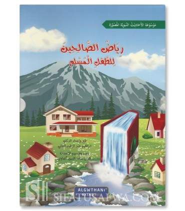 Series: Riyad as-Salihin for the Muslim child - سلسلة رياض الصالحين للطفل المسلم 1/7 د. إبراهيم عبد الرحمن العاني