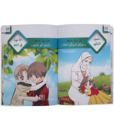 Series: Riyad as-Salihin for the Muslim child - سلسلة رياض الصالحين للطفل المسلم 1/7 د. إبراهيم عبد الرحمن العاني