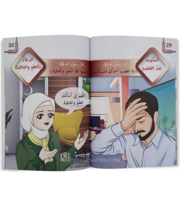 Series: Riyad as-Salihin for the Muslim child - سلسلة رياض الصالحين للطفل المسلم 1/7 د. إبراهيم عبد الرحمن العاني