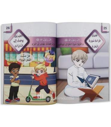 Series: Riyad as-Salihin for the Muslim child - سلسلة رياض الصالحين للطفل المسلم 1/7 د. إبراهيم عبد الرحمن العاني