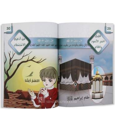 Series: Riyad as-Salihin for the Muslim child - سلسلة رياض الصالحين للطفل المسلم 1/7 د. إبراهيم عبد الرحمن العاني