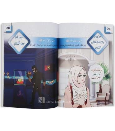 Series: Riyad as-Salihin for the Muslim child - سلسلة رياض الصالحين للطفل المسلم 1/7 د. إبراهيم عبد الرحمن العاني