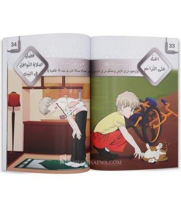 Series: Riyad as-Salihin for the Muslim child - سلسلة رياض الصالحين للطفل المسلم 1/7 د. إبراهيم عبد الرحمن العاني