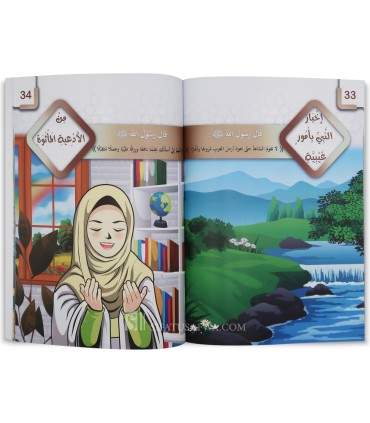 Series: Riyad as-Salihin for the Muslim child - سلسلة رياض الصالحين للطفل المسلم 1/7 د. إبراهيم عبد الرحمن العاني
