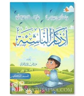 Les Adhkar pour les jeunes - Version garçon - أذكار الناشئة ( للذكور)