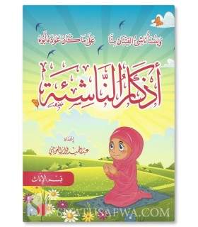 The Adhkar for Youth - Girl's Version - أذكار الناشئة ( للإناث )