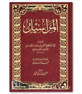 Kitab Al-Marasil - Imam Abu Dawud al-Sijistani - المراسيل - أبو داود السجستاني