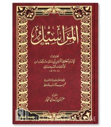 Kitab Al-Marasil - Imam Abu Dawud al-Sijistani - المراسيل - أبو داود السجستاني