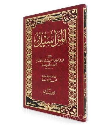 Kitab Al-Marasil - Imam Abu Dawud al-Sijistani - المراسيل - أبو داود السجستاني