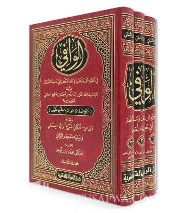 Al-Wafi fi al-Fiqh ala Madhhab al-Imam Abi Hanifah - An-Nasafi - الوافي في الفقه على مذهب الامام ابي حنيفة النعمان - النسفي