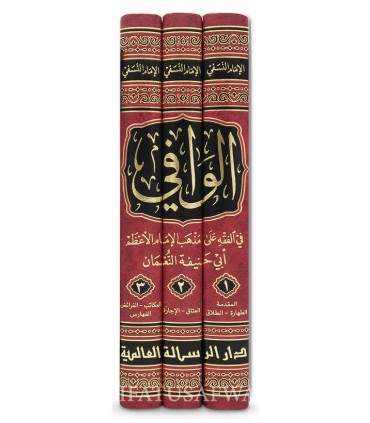 Al-Wafi fi al-Fiqh ala Madhhab al-Imam Abi Hanifah - An-Nasafi - الوافي في الفقه على مذهب الامام ابي حنيفة النعمان - النسفي