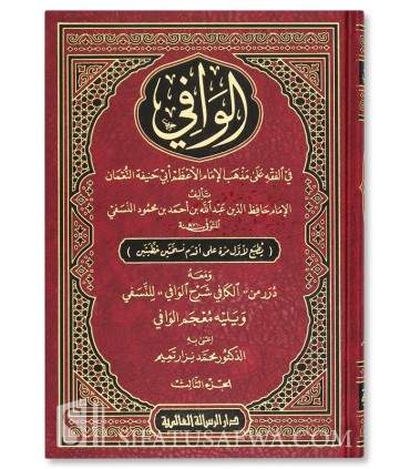 Al-Wafi fi al-Fiqh ala Madhhab al-Imam Abi Hanifah - An-Nasafi - الوافي في الفقه على مذهب الامام ابي حنيفة النعمان - النسفي