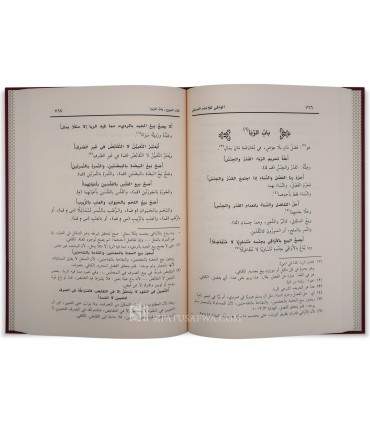Al-Wafi fi al-Fiqh ala Madhhab al-Imam Abi Hanifah - An-Nasafi - الوافي في الفقه على مذهب الامام ابي حنيفة النعمان - النسفي