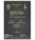 Kitab ar-Rouh de ibn Qayyim al-Jawziyyah كتاب الروح - ابن قيم الجوزية
