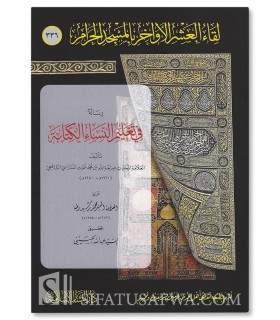 Risalah fi Ta'lim an-Nisaa al-Kitabah - Al-Madrassi - رسالة في تعليم النساء الكتابة - العلامة صبغة الله المدراسي الشافعي