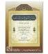 The causes of wonders among the Salafs - Abdul-Fattah Abu Ghuddah - أسباب النبوغ عند السلف - عبد الفتاح أبو غدة