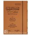 Al-Muqaddimah Al-Qurtubiyyah bi Charh Cheikh Zarrouk El Bernoussi