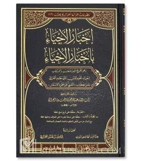 Ikhbar al-Ahya’ bi Akhbar al-Ihya - Hafidh al-'Iraqi - اخبار الاحياء باخبار الاحياء - الحافظ العراقي