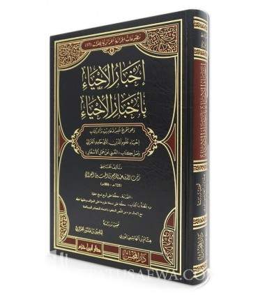 Ikhbar al-Ahya’ bi Akhbar al-Ihya - Hafidh al-'Iraqi - اخبار الاحياء باخبار الاحياء - الحافظ العراقي