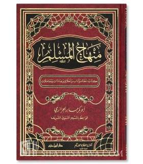 Minhaj al-Muslim of Shaykh Abu Bakr Jabir al-Djaza’iry  منهاج المسلم - أبو بكر الجزائري