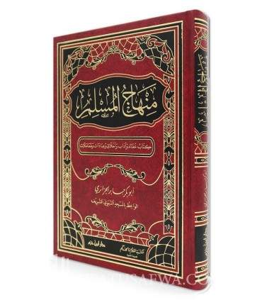 Minhaj al-Mouslim du Cheikh Abou Bakr Jaber al-Jazairi  منهاج المسلم - أبو بكر الجزائري