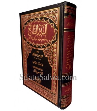 Al-Badr at-Tali3 de Shawkani (biographies de savants)  البدر الطالع - الإمام الشوكاني