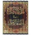 Tahdhib al-Kamal fi Asma ar-Rijal - Al-Hafidh al-Mizzi (742H)