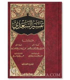 Taysir al-Karim al-Rahman (Tafseer as-Sa'di)  تيسير الكريم الرحمن في تفسير كلام المنان - الشيخ السعدي