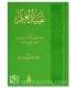 Kitab Taqyid al-'Ilm - Al-Khatib al-Baghdadi - كتاب تقييد العلم - الخطيب البغدادي