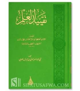 Kitab Taqyid al-'Ilm - Al-Khatib al-Baghdadi - كتاب تقييد العلم - الخطيب البغدادي