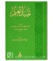 Kitab Taqyid al-'Ilm - Al-Khatib al-Baghdadi
