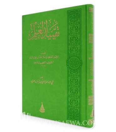 Kitab Taqyid al-'Ilm - Al-Khatib al-Baghdadi - كتاب تقييد العلم - الخطيب البغدادي