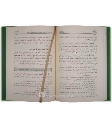 Kitab Taqyid al-'Ilm - Al-Khatib al-Baghdadi - كتاب تقييد العلم - الخطيب البغدادي