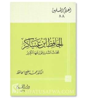 Biographie du Hafidh Ibn 'Asakir - الحافظ ابن عساكر : محدث الشام والمؤرخها الكبير