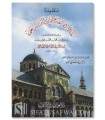 Al-Mouqaddimat al-Jazariyyah fi Tajwid - Al-Jazari (grand format)