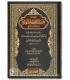 Al-Shatibiyyah with notes by Ayman Suwayd (large size) الشاطبية بتحقيق وتعليق د. أيمن سويد