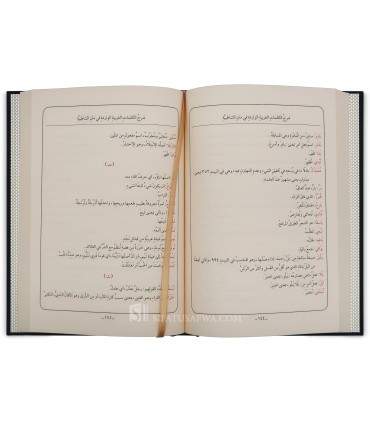 Al-Shatibiyyah with notes by Ayman Suwayd (large size) الشاطبية بتحقيق وتعليق د. أيمن سويد