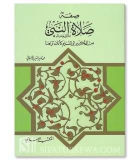 Sifat Salat an-Nabi by Shaykh al-Albani  صفة صلاة النبي ـ الشيخ الألباني