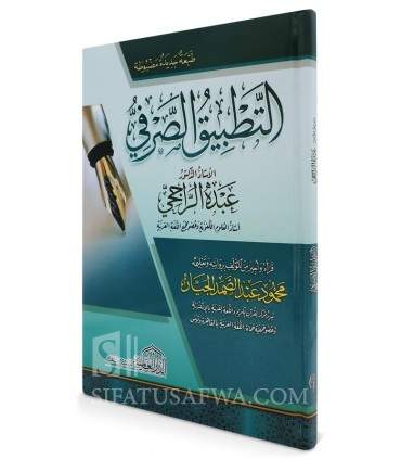 At-Tatbiq as-Sarfi - D. Abduh ar-Rajihi  التطبيق الصرفي ـ د. عبده الراجحي