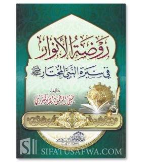 Rawdatul-Anwar fi Sirati Nabi al-Mukhtar - Mubarakfuri  روضة الأنوار في سيرة النبي المختار ـ صفي الرحمن المباركفوري
