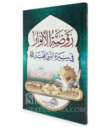 Rawdatul-Anwar fi Sirati Nabi al-Mukhtar - Mubarakfuri  روضة الأنوار في سيرة النبي المختار ـ صفي الرحمن المباركفوري