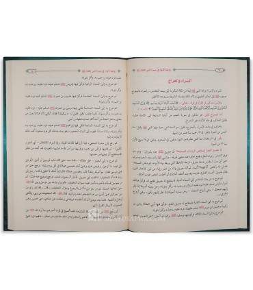 Rawdatul-Anwar fi Sirati Nabi al-Mukhtar - Mubarakfuri  روضة الأنوار في سيرة النبي المختار ـ صفي الرحمن المباركفوري