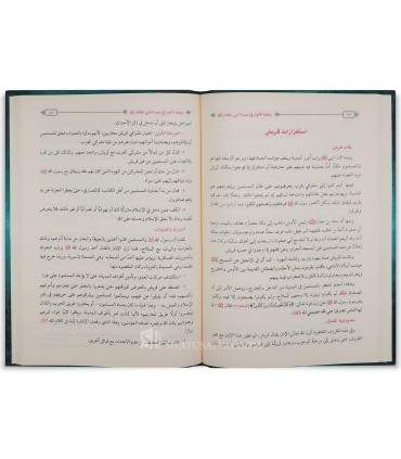 Rawdatul-Anwar fi Sirati Nabi al-Mukhtar - Mubarakfuri  روضة الأنوار في سيرة النبي المختار ـ صفي الرحمن المباركفوري