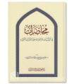 Mouhadarat fi Choubouhat Hawla al-Qur'an al-Karim - Dr. Hazim Al-Sa'id